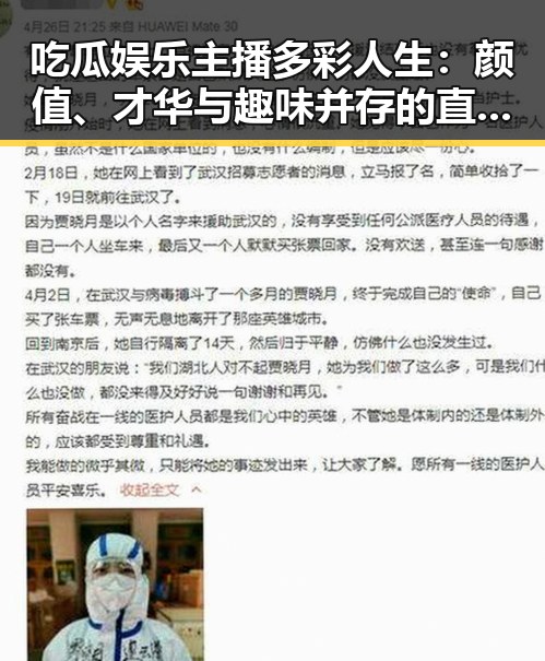 吃瓜娱乐主播多彩人生：颜值、才华与趣味并存的直播圈现状