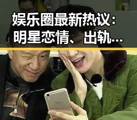娱乐圈最新热议：明星恋情、出轨、离婚背后隐藏的讨论点🤔