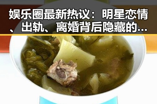 娱乐圈最新热议：明星恋情、出轨、离婚背后隐藏的讨论点🤔